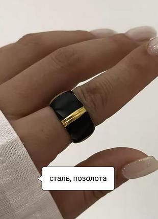 Кільце широке нержавіюча сталь позолота емаль кольцо регулювання розміру каблучка чорна мінімалізм