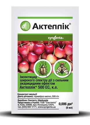 Инсекцид актеллик, syngenta, 100 мл 6 мл