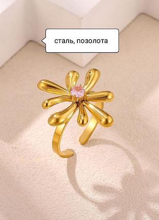 Кільце квітка нержавіюча сталь позолота кольцо квіточка регулювання розміру каблучка з рожевим камінчиком