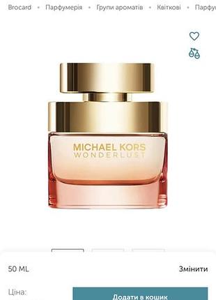 Michael kors wonderlost