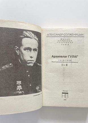 Александр солженицын. собрание сочинений в 7 семи томах 5