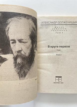 Александр солженицын. собрание сочинений в 7 семи томах 6