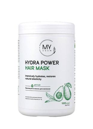 Зволожуюча маска для волосся my cosm hydra power hair mask 1000 мл my cosmetics