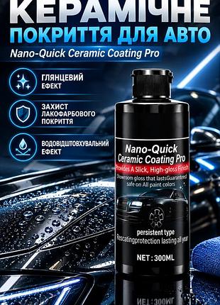 Керамічне покриття для авто nano-quick ceramic coating pro 300мл — рідке скло, дзеркальний блиск та захист кузова