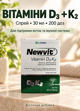 В і т а м і н.   d 3 + k 2 —- спрей