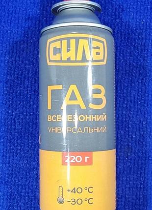 Газ всесезонний для пальників балон 450ml 220г +40/-30°с сила