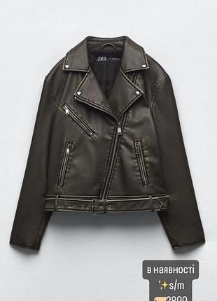 Куртка косуха zara