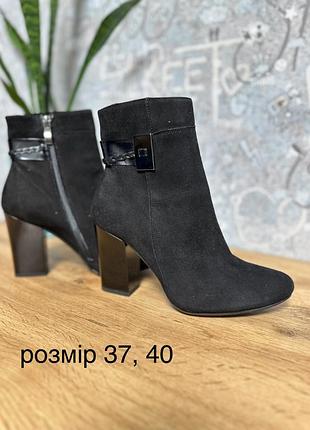 Осінні ботінки / ботильйони 37 та 40 розмір