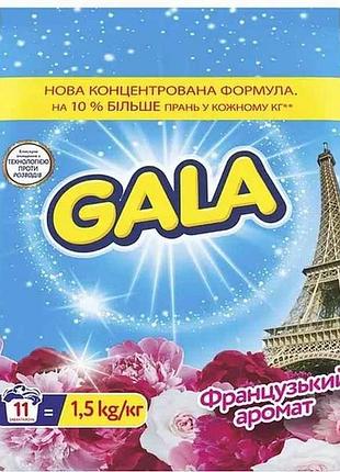 Стиральный порошок 1,5кг аква-пудра французский аромат тм gala