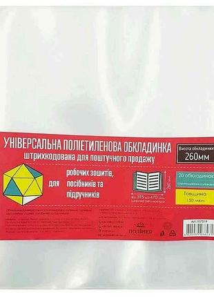 Обложка универсальная 150мкм п/э 470х260мм арт.107319 тм полимер