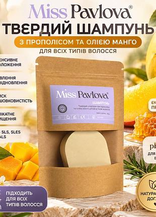 Шампунь твердий miss pavlova для всіх типів волосся з прополісом, олією манго та пантенолом, без sls/sles 55 г