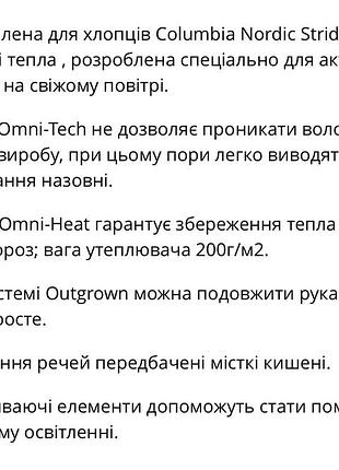 Дитяча зимова куртка columbia 8