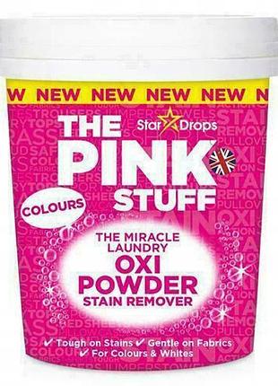 Кисневий порошок для прання кольорових тканин і видалення плям the pink stuff stain remover powder white 1kg