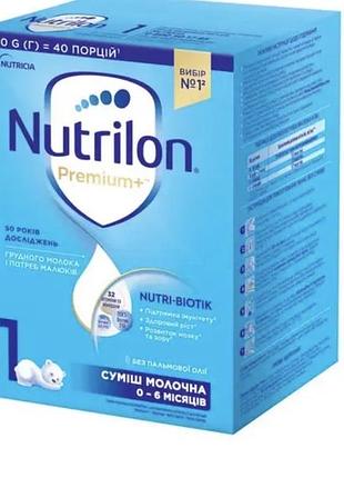 Суміш nutrilon premium+ 1 молочна 0-6 місяців