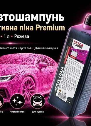 Автошампунь exol active foam premium pink, активна піна з рожевим забарвленням
