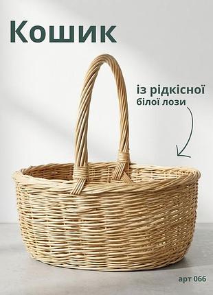 Плетеная корзина из натуральной белой лозы