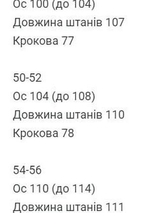 Штани флісові чорні