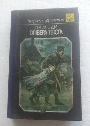 16.1. приключения карандаша твиста рюльс дикккенс (укр) 1993
