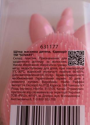 Детский подарочный набор для девочки sovart для ухода за волосами и телом 7
