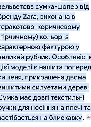 Вельветовий шопер zara 3