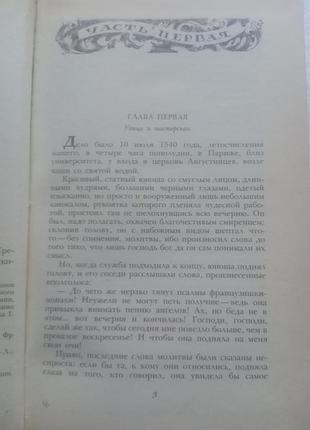 9,38. асканио  александр дюма-отец  1982 4