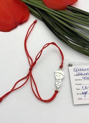 Красная нить серебро 925 браслет сынок мальчик 4087 4043