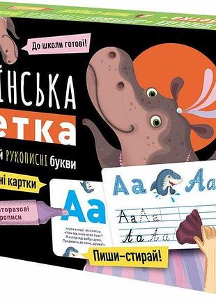 Многоразовые прописи. украинская азбука