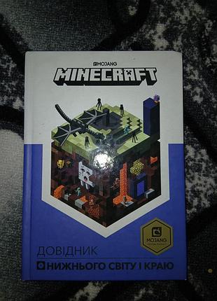 Дитяча енциклопедія mojang minecraft довідник нижнього світу і краю українською мовою, тверда палітурка, видавництво мозаїка