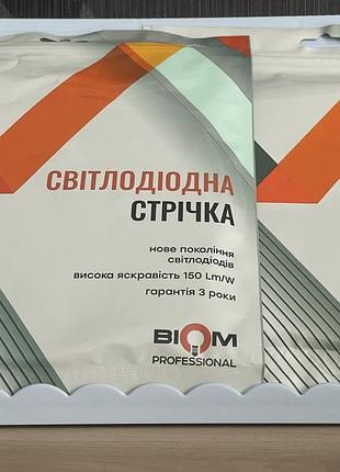Led-стрічка biom professional з м'яким білим світлом