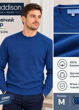 Чоловічий светр фірми  maddison.