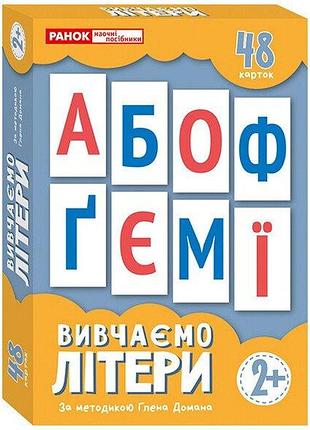 Набір карток "вивчаємо літери"