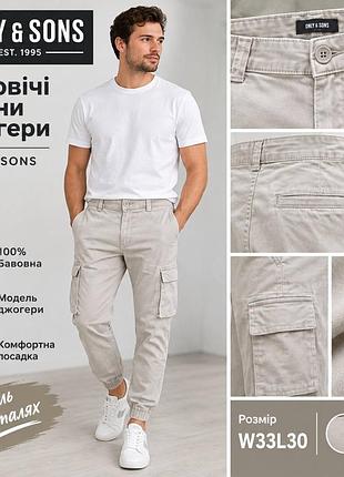 Чоловічі штани джонери фірми only& sons