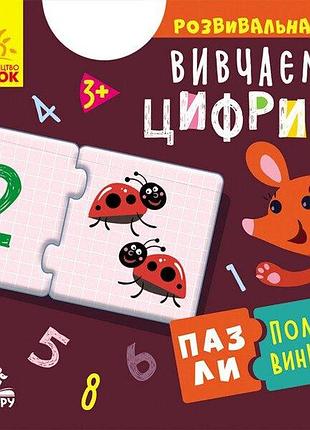 Настольная развивающая игра учим цифры