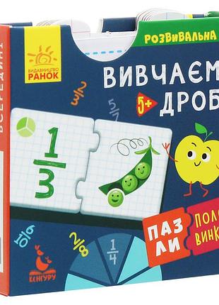 Настільна розвивальна гра вивчаємо дроби
