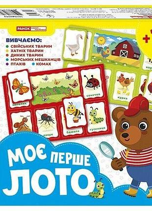 Настільна гра моє перше лото. вивчаємо тварин