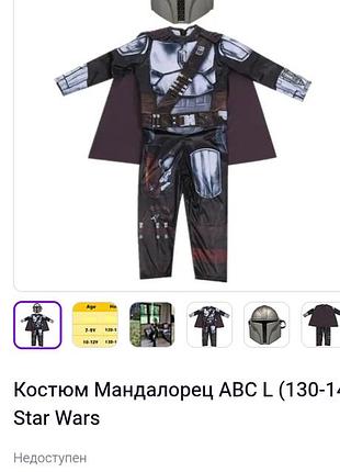 Дитячий карнавальний костюм мандалорца із всесвіту «зоряні війни» 5-8 років.