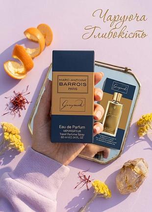 Ganymede eau de parfum 60 ml — стійкий нішевий парфум, шлейфова жіноча та чоловіча парфумерія