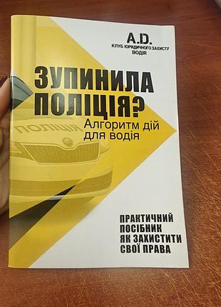 Зупинила поліція