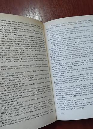 Ананян в - пленники барсового ущелья 7