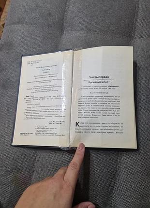 Книга 
стеганая кинга керри