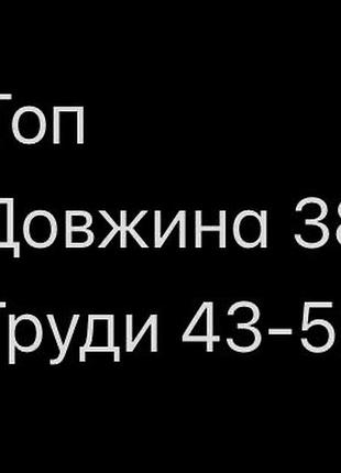 Новий топ беж 2