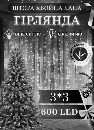 Гірлянда нитка 3*3 метри 600 led