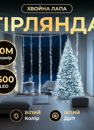 Гірлянда нитка 1500 led 50 метрів