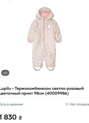 Зимний комбинезон lupilu 7