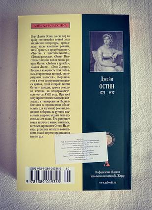 "любовь и дружба", джейн остин 2
