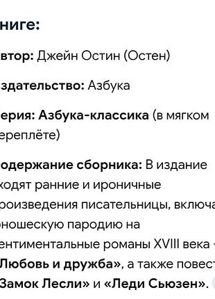 "любовь и дружба", джейн остин 4