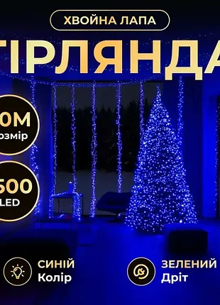 Гірлянда нитка 1500 led 50 метрів