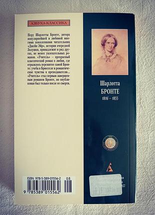"вчитель", шарлотта бронте 2