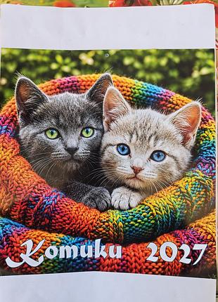 Календарь перекидной настенный 2027 год котики.