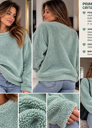 Теплий плюшевий світшот primark s, м’ятний teddy / sherpa, oversize